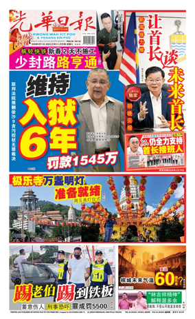 Cover of guang hua ri bao (wan)