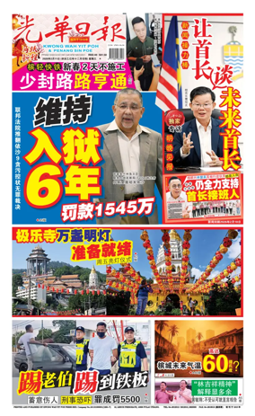 Cover of Kwong Wah Yit Poh Press Early Edition