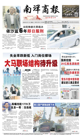 Cover of Nanyang Siang Pau