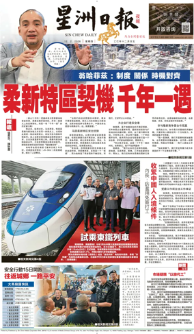 Cover of Sin Chew Daily - Metro Edition (Evening)