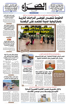 Cover of Assahraa Al Maghribiya