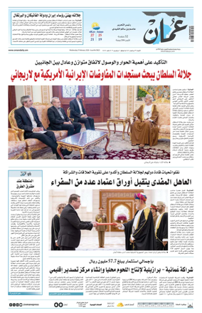 Cover of Oman Daily