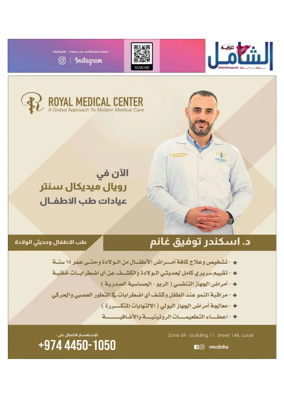 Cover of Al Raya Shamel