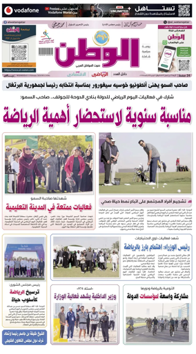 Cover of Al-Watan (Qatar)