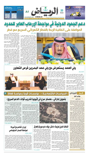 Cover of Al Riyadh newspaper