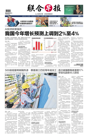 Cover of Lianhe Zaobao
