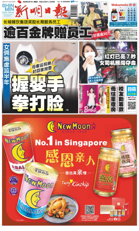 Cover of Shin Min Daily News