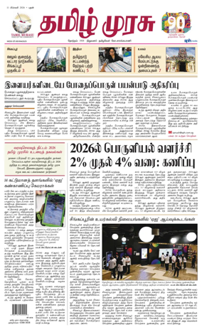 Cover of Tamil Murasu