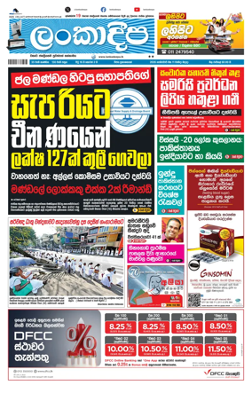 Cover of Daily Lankadeepa