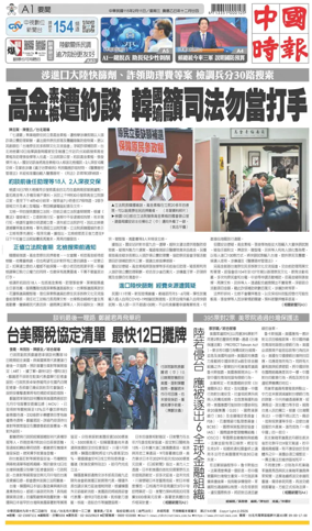 Cover of China Times