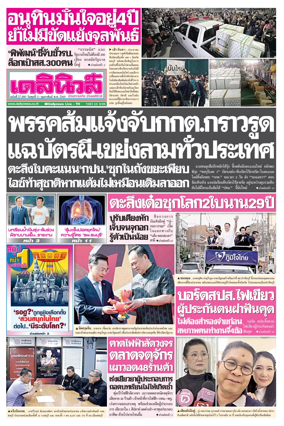 Cover of Daily News Thailand