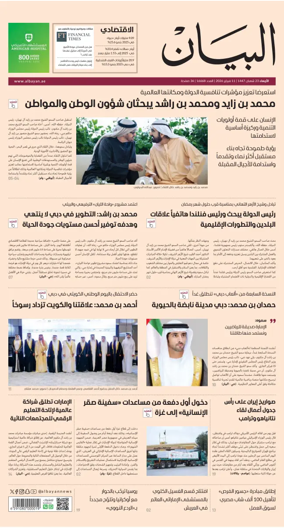 Cover of Al Bayan