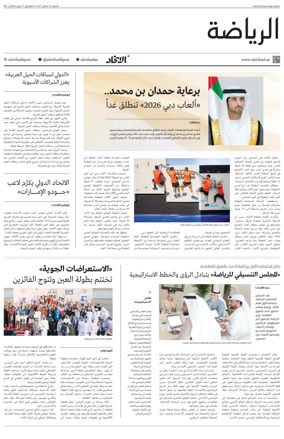 Cover of Al-Ittihad - Sports