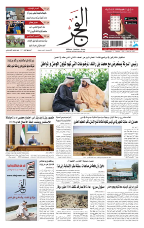 Cover of Alfajr Newspaper
