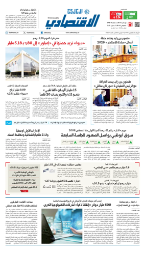 Cover of AlKhaleej - Economy