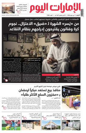 Cover of Emarat Al Youm