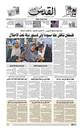 Cover of Al-Quds Al-Arabi (UK)