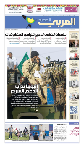 Cover of Al Araby Al Jadeed