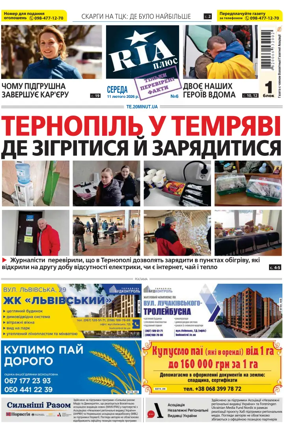 Cover of RIA (Ternopil)