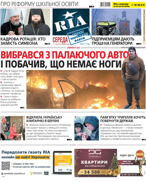 Cover of Ria Vinnytsia
