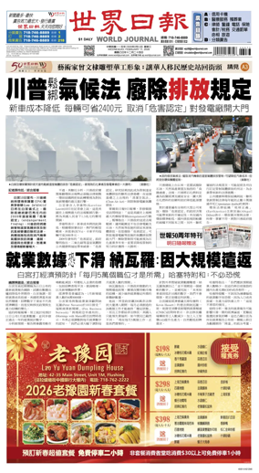 Cover of World Journal (New York)