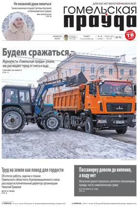 Cover of Gomelskaya Pravda