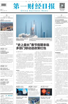 Cover of China Business News