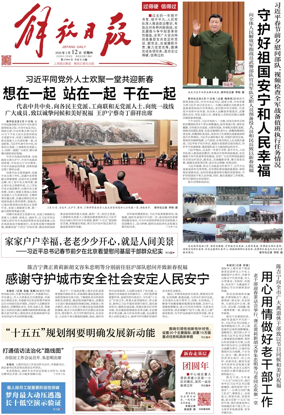 Cover of Jiefang Daily