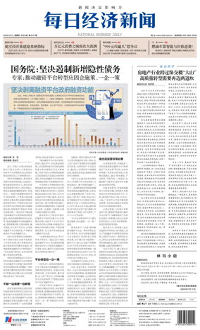 Cover of National Business Daily