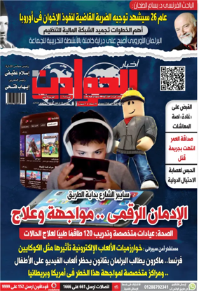 Cover of Akhbar Al-Hawadith