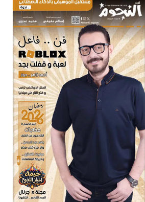 Cover of Akhbar Al-Nogoom