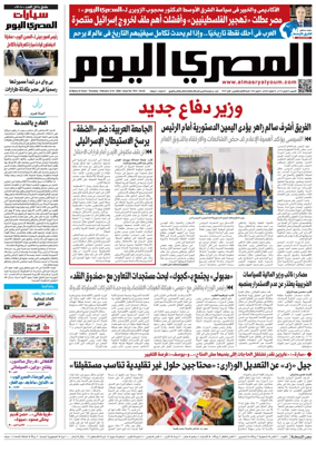Cover of Al Masry Al Youm