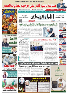 Cover of Allewaa Al-Islami