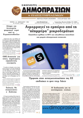 Cover of Efimeris Dimoprasion