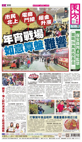 Cover of Oriental Daily News (HK)