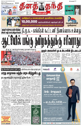 Cover of Daily Thanthi