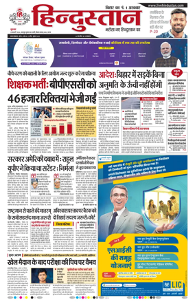 Cover of Hindustan Patna ST (Hindi)