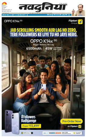 Cover of Nai Dunia - Bhopal