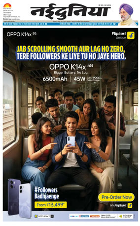 Cover of Nai Dunia - Bilaspur