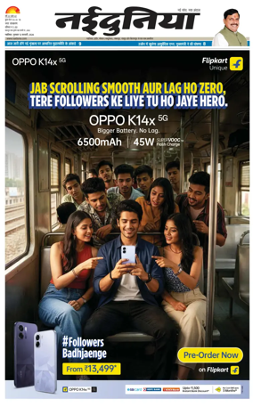 Cover of Nai Dunia - Gwalior