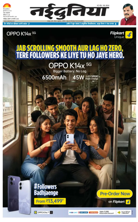 Cover of Nai Dunia - Jabalpur