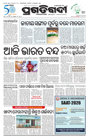 Cover of Pragativadi Bhubaneswar