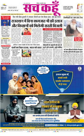 Cover of Sach Kahoon Punjab