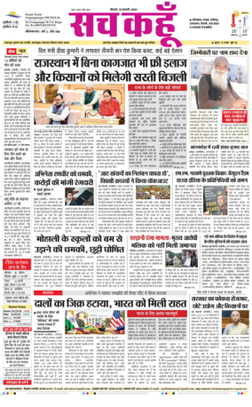 Cover of Sach Kahoon Rajasthan