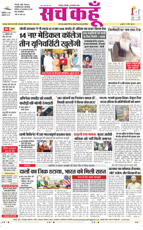 Cover of Sach Kahoon Uttarakhand