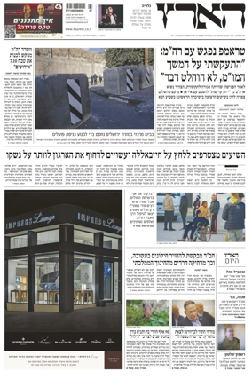 Cover of Haaretz - Hebrew Edition