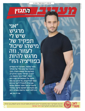 Cover of Maariv Magazine