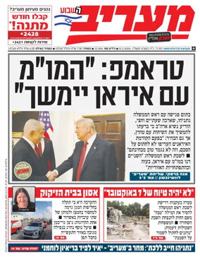 Cover of Maariv