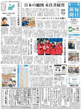 Cover of Mainichi Shimbun