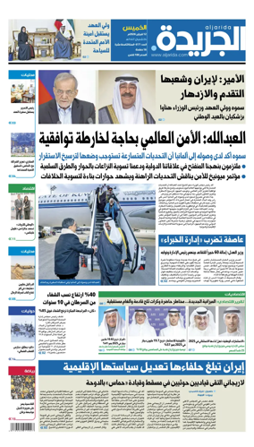 Cover of Al Jarida (Kuwait)